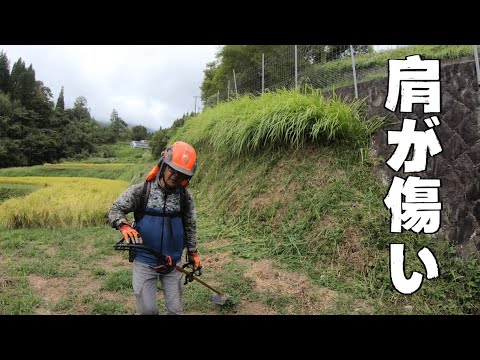 大嫌いな場合の草刈り！肩が痛くて法面草刈りがキツイ！