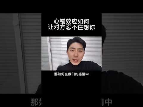 心锚效应如何让对方忍不住想你