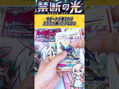 【ポケカ】禁断のヒキ…2017年発売の45万円のカードが当たる「禁断の光」を開封したら神#ポケカ  #ポケモンカード #ポケカ開封 #pokemon