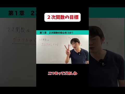 2次関数最短攻略part2 #shorts