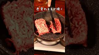 超万能！「無限肉味噌」の作り方　#shorts