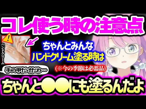 ハンドクリームの話から、化粧水やリップクリームなど保湿の大切さを語るが、視聴者が美容に無頓着すぎるがあまり呆れ果て、しまいにはモノを無くさないコツまで丁寧に解説するんなたんw【ホロライブ 切り抜き】