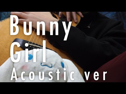 【Acoustic ver】『Bunny Girl / AKASAKI』covered by シェル【歌ってみた】