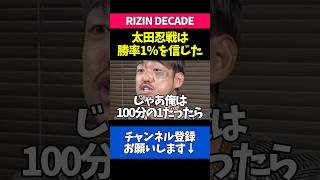 瞬殺された太田忍戦の本音を語る芦澤竜誠