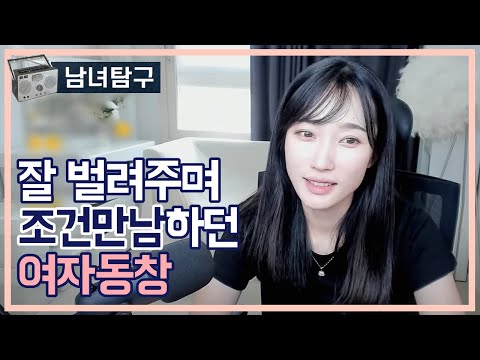 잘 벌려주며 조건만남하던 여자동창