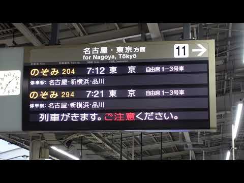 【JR東海・JR西日本　来春のダイヤ改正】のぞみ号自由席車両を3両から2両に削減！※のぞみ204号東京行接近放送