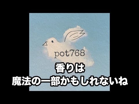 メイトラジオ：pot768 オープニングトーク