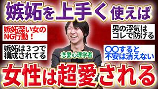 【婚活相談】心理学で嫉妬を抑える方法を教えます！【マジレス婚活相談】