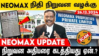 நியோமேக்ஸ் Case Update 26.12.24 | M.Alagar Samy-Advocate | Voice of Law #neomax #scam