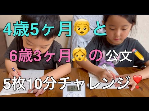 ✏️公文の宿題✏️4歳と6歳の算数5枚10分チャレンジの日✏️