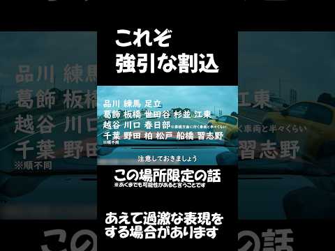 【ドラレコ/危険運転】強引な割り込み多発地点_#新4号 #shorts  #車線変更