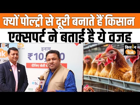 Poultry Industry: पोल्ट्री फार्मिंग में क्यों नहीं आना चाहते हैं लोग, एक्सपर्ट से जानें वजह #news