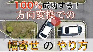 確実にできる幅寄せのやり方を現役指導員が徹底解説【卒業検定対策】