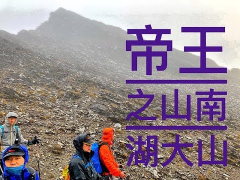 南湖群峰 | 南湖大山 | 審馬陣山 | 南湖北山 | 南湖東峰 | 勝光 | 五岩峰 | VLOG | 登山 | 百岳 | 馳峰戶外 | 蜂百岳