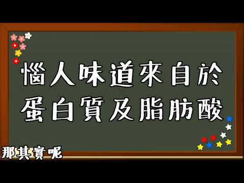 狐臭教室(1) 狐臭與遺傳的關係