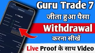 guru trade 7 se paise withdrawal kaise kare || Guru Trade 7 Money withdrawa kaise kare