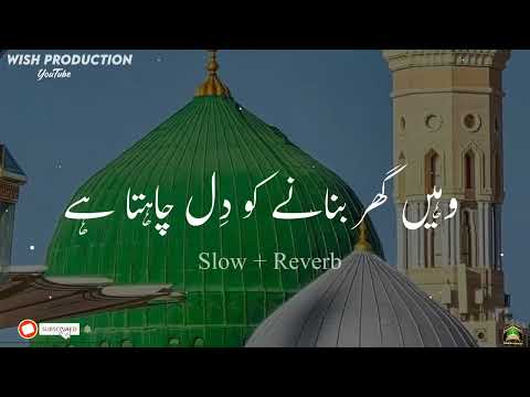 Naat | وہ شہر محبت | Lyrics | Heart Touching Naat