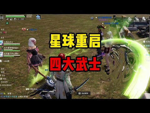 星球四大武士！用刀挑战阿尔法行动，结局很舒适 #星球重启 #星球重启赛季制 #星球重启好活当赏