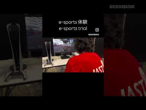 e-sports 体験 / e-sports trial