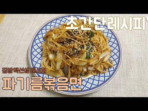 (sub)#31::Korean Stir-fried noodles::Korean famous chef recipe