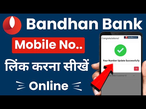 Bandhan Bank Mobile Number nOnline Change Kaise Kare | Bandhan Bank Mobile Number Change Online