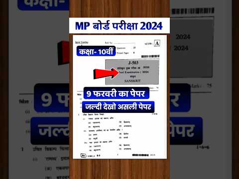 class 10th sanskrit varshik paper 2024 mp board / वार्षिक परीक्षा 2024 संस्कृत पेपर दसवीं / annual