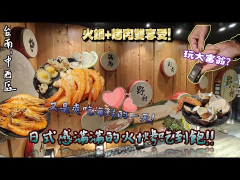 【台南-中西區】高品肉質燒烤+火鍋吃到飽!!  四種價位+四種湯底任君選擇☆享受和牛、鮑魚、生蠔等生猛海鮮還有滿滿日式風格裝潢跟玩大富翁? 『殘酷的選擇x塑膠友情』