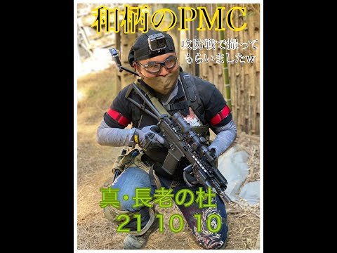 和柄のPMC　真・長老の杜　21　10　10