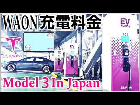 WAONでの充電がお得！急速充電が４基並ぶTHE OUTLETS SHONAN HIRATSUKAで充電してみた|EV充電スポット