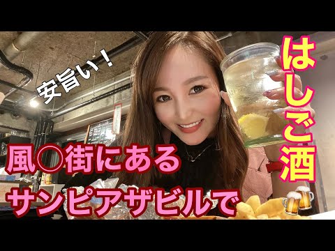 【はしご酒】大阪京橋のピンク街にある飲み屋街ではしご酒🍻#お酒好き女子＃一人飲み＃はしご酒#大阪京橋＃居酒屋巡り