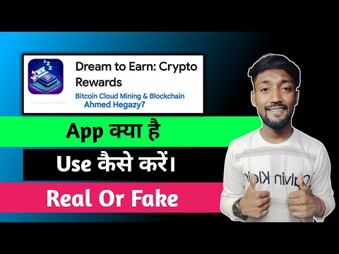 dream to earn crypto rewards app kya hai kaise use kare || dream to earn crypto rewards app