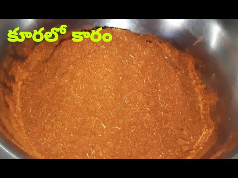 Masala Chilli Powder ||వెజ్, నాన్వెజ్ కూరలు రుచిగా ఉండాలి అంటే కారంని ఇలా కొట్టుకోండి ||Sambar Karam