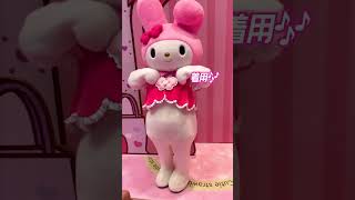 【ピューロ】マイメロちゃんの趣味は〇〇らしい🐰