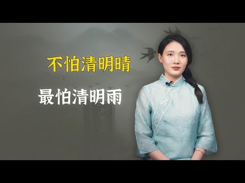 老人常说“最怕清明雨”，清明节下雨有啥可怕？原因有二