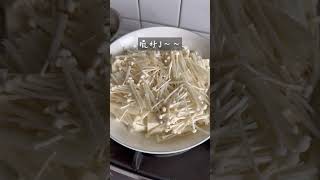 下班後快速健康電鍋料理：金針菇鯛魚蒸豆腐，只要洗一個鍋子好方便！