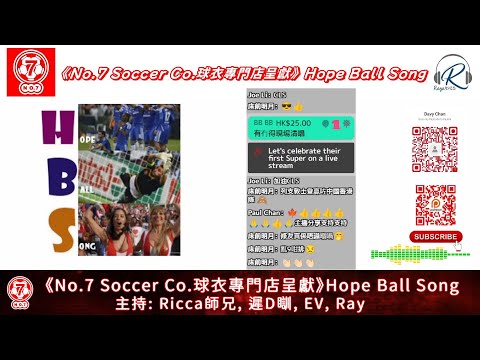 No.7 球衣專門店呈獻：Hope Ball Song 20241011  - 上半場：法蘭克福一前一後令拜仁失分 / 迪基亞勇救兩個12碼令AC米蘭失分 - 主持：Ricca 師兄、EV、遲D瞓