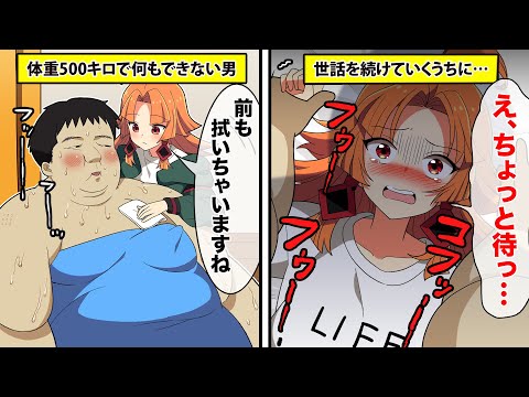 【アニメ】体重500キロの巨漢男に付き合うとどうなるのか？【漫画動画】