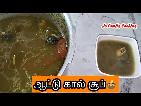 ஆட்டு கால் சூப் 🍲 Mutton leg soup Tasty and Healthy #souprecipe #soup #mutton