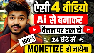 🔥सिर्फ 4 वीडियो से करों चैनल Monetize: How to Make a Documentary Video with AI from Start to Finish✅