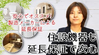 住宅専門スイコー｜住設機器も延長保証で安心｜仙台