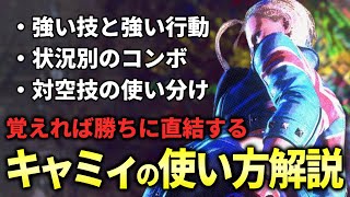 【スト6】Year2版『キャミィの使い方』を解説!初心者におすすめのコンボや起き攻め、強い技や行動を紹介！【STREET FIGHTER 6】【ストリートファイター6】