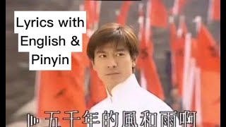 Learn Chinese with songs刘德华AndyLau（Chinese  中国人 ）Pinyin Translated Lyrics