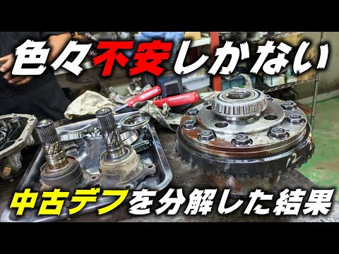 【旧車】中古で買ってきたR200デフの様子がおかしいのでバラした結果　【P.R.S TADAKI】