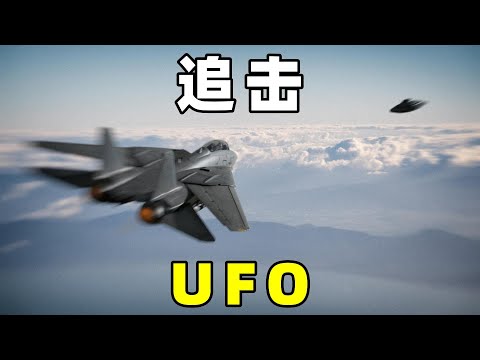 奇闻异事篇，秘鲁战斗机追击UFO，与其交战