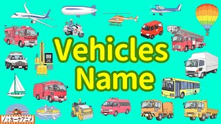 Vehicles Name | Talking Flashcards | Video for Kids | フラッシュカードで乗り物の名前をおぼえよう！英語知育アニメ