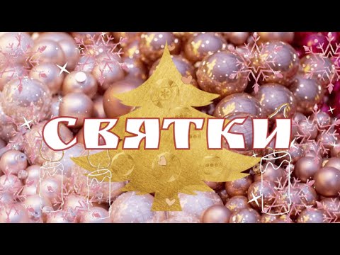 Рождественские Святки. Открытка. Пожелание счастливых святочных дней.