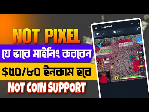 NOT PIXEL যে ভাবে মাইনিং করবেন || Not Pixel Airdrop || How To Play Not Pixel