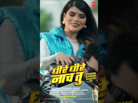 LIVE NOW | धीरे धीरे नाच तू | #Neelkamal Singh | Ft. Mahima Gupta | Bhojpuri Song 2024