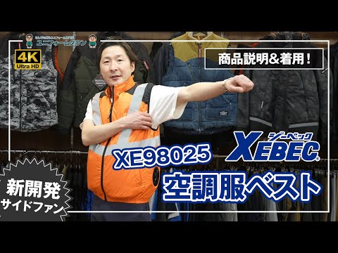 空調服 ジーベック XE98025 空調服ベスト 商品説明