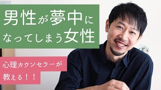 【男性心理】ちょっぴり上級テクニック！男性が夢中になってしまう女性がしていること